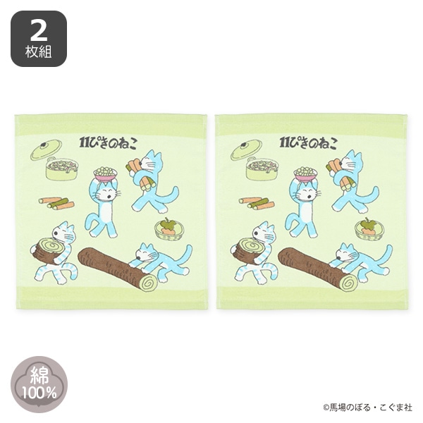 2枚組ウォッシュタオル（11ぴきのねこ）