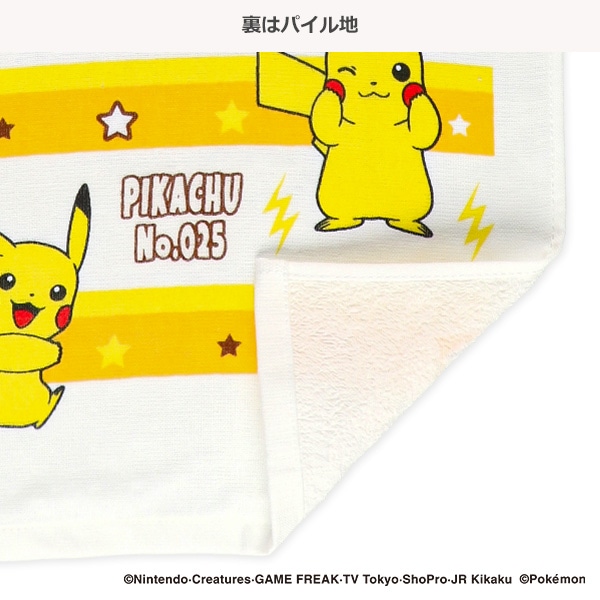 2枚組ガーゼ&パイルフェイスタオル（ピカチュウ）