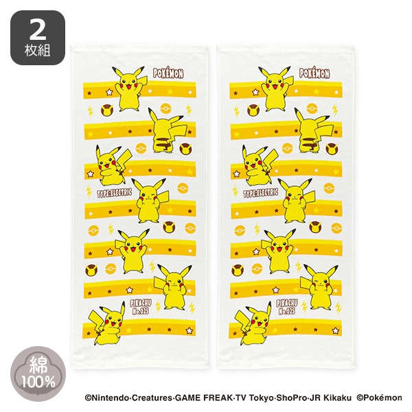 2枚組ガーゼ&パイルフェイスタオル（ピカチュウ）