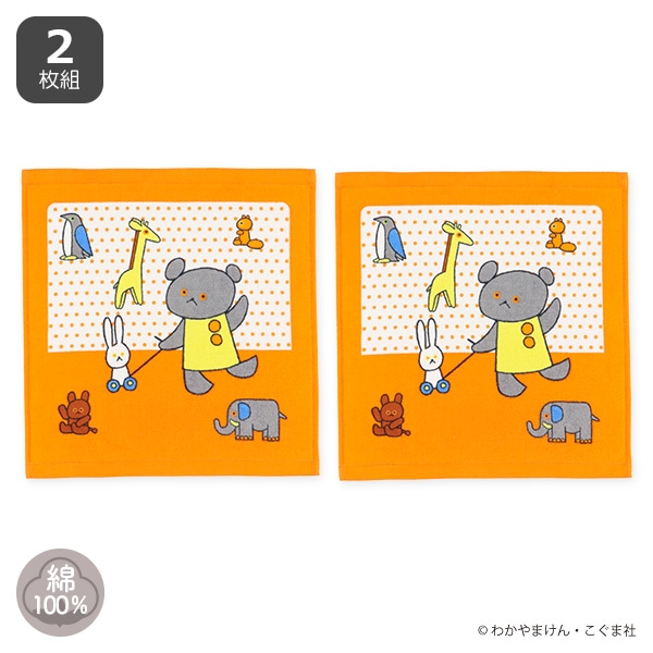 2枚組ウォッシュタオル(こぐまちゃん)
