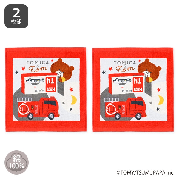 2枚組ウォッシュタオル（トミカとトム）