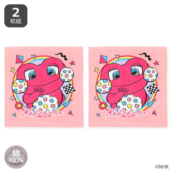 2枚組ウォッシュタオル（しりたガエルのけけちゃま）