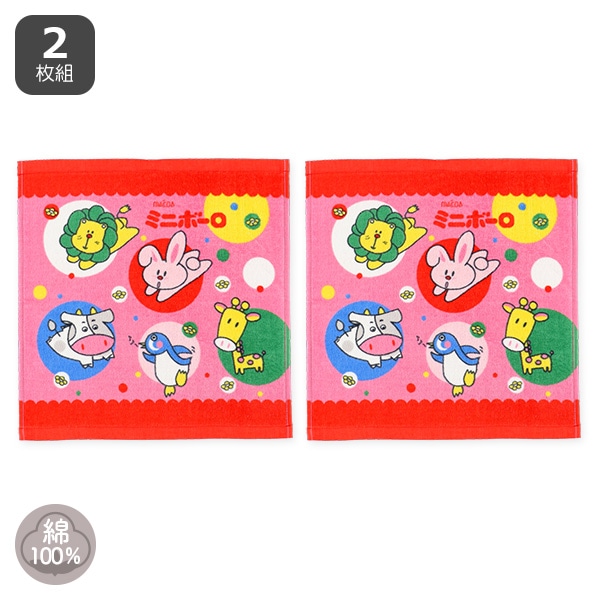 2枚組ウォッシュタオル（ミニボーロ）