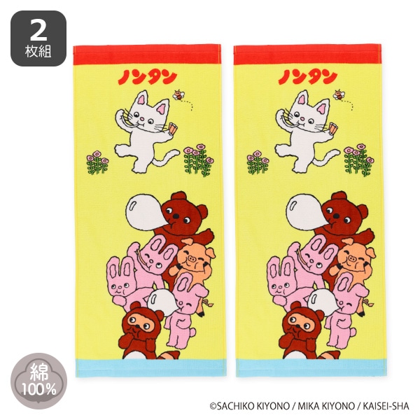 2枚組フェイスタオル（ノンタン）