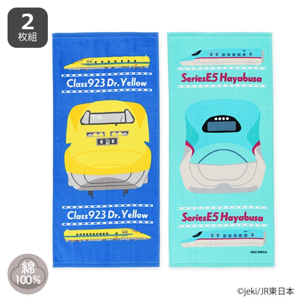 2枚組フェイスタオル（JR新幹線）
