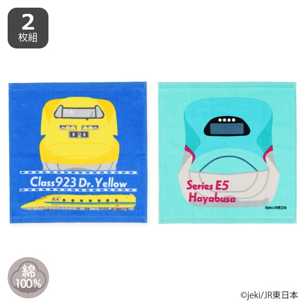 2枚組ウォッシュタオル（JR新幹線）