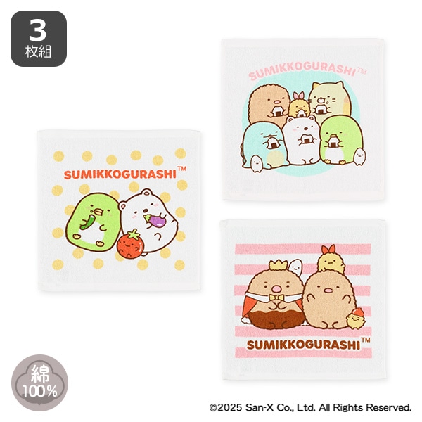 3枚組ウォッシュタオル（すみっコぐらし）
