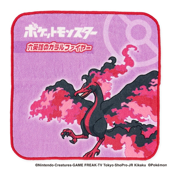 ハンドタオル（六英雄のガラルファイアー）