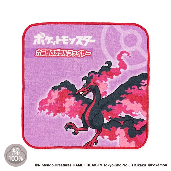 ハンドタオル（六英雄のガラルファイアー）