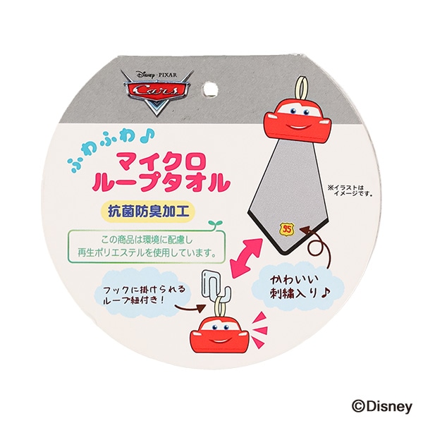 マイクロループタオル（カーズ・コロコロ）