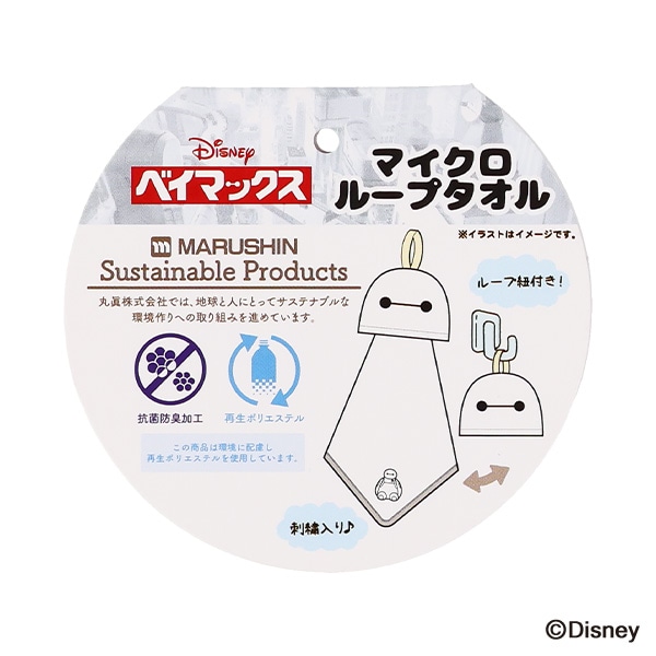 マイクロループタオル（ベイマックス・コロコロ）
