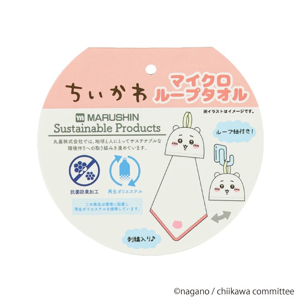 マイクロループタオル（ちいかわ）