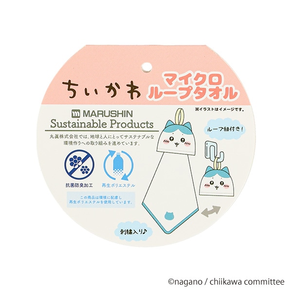 マイクロループタオル（ハチワレ）