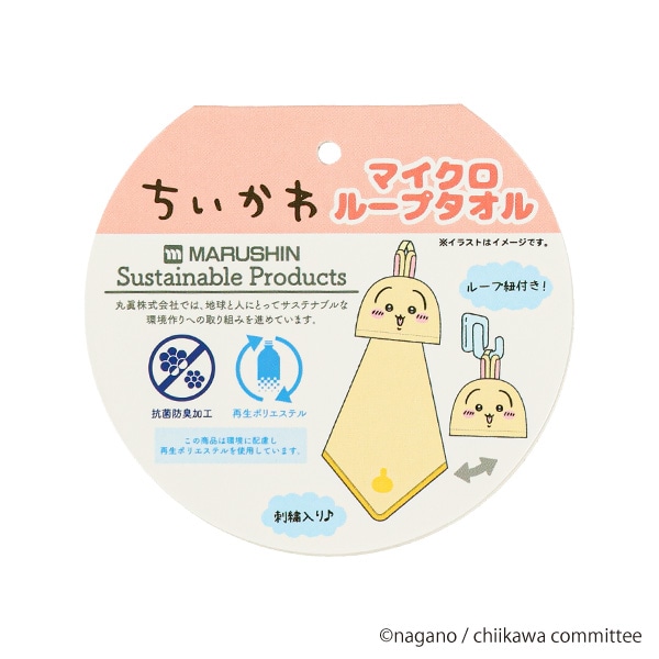マイクロループタオル（うさぎ）