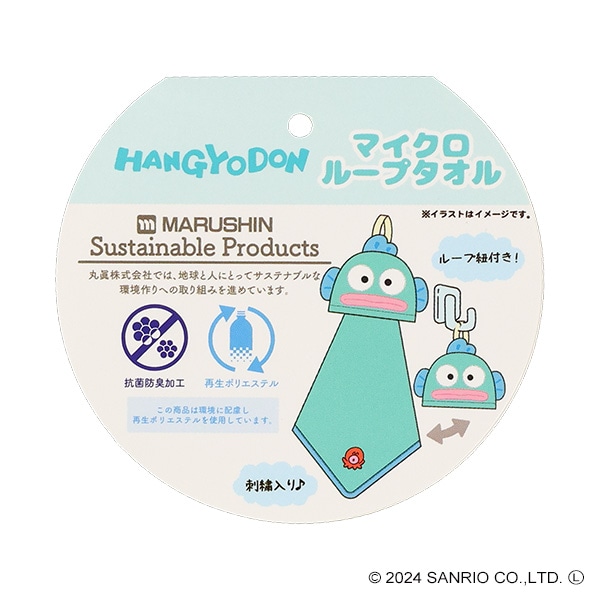 マイクロループタオル（マスコットハンギョドン）