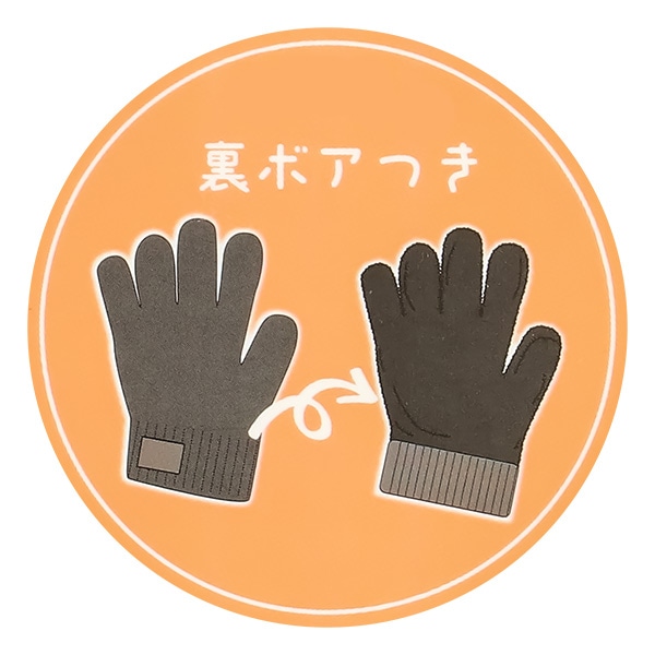 裏ボア付き手袋（9-10才）