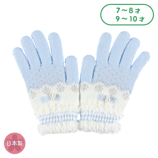 ストレッチ二重手袋（7-8才・9-10才）