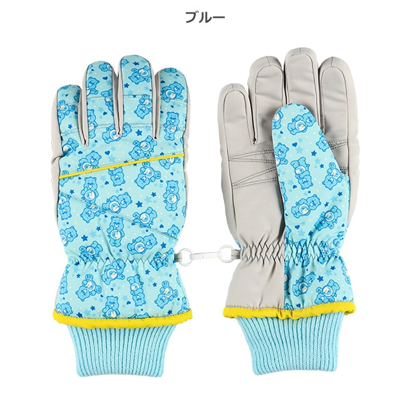 防寒用手袋（ケアベア）（9-10才）