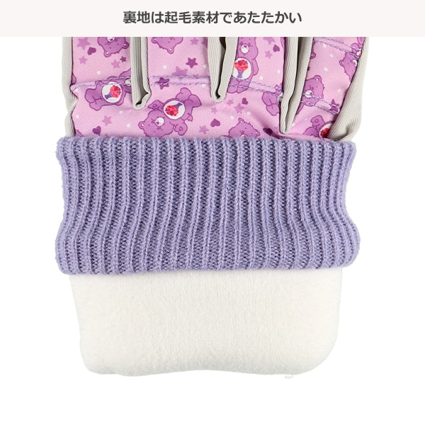 防寒用手袋（ケアベア）（9-10才）