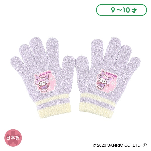 手袋（クロミ）（9-10才）