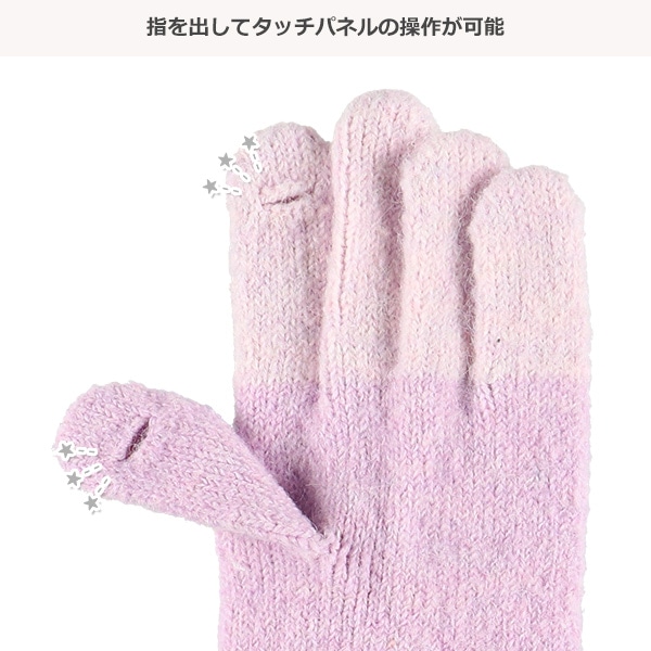 穴付きスマホ対応ニット手袋（グラデーション）（9-10才）