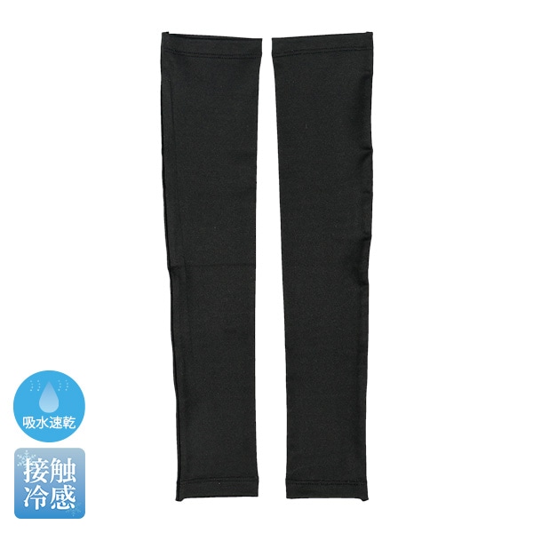 接触冷感キッズアームカバー（無地）