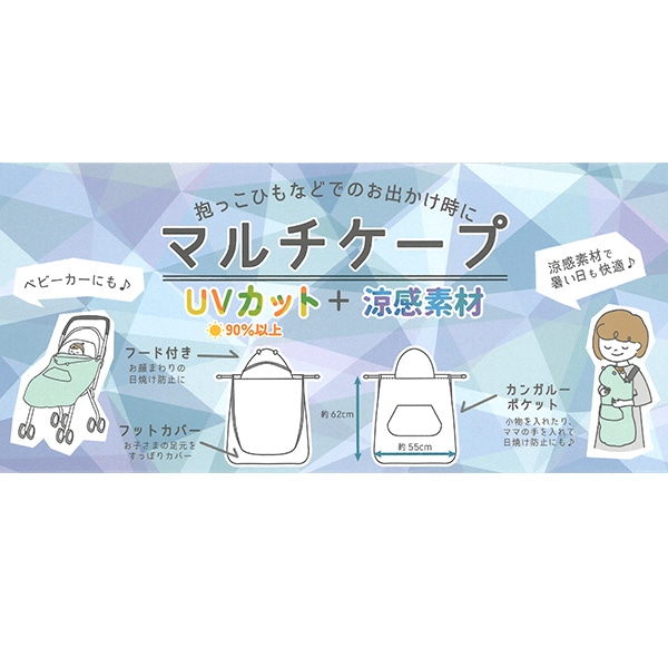UVカット+涼感素材 マルチケープ（星座）