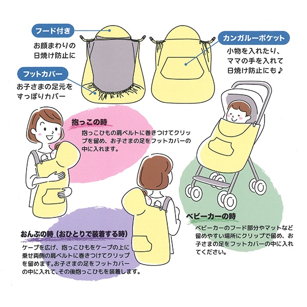 マルチケープ（はらぺこあおむし）