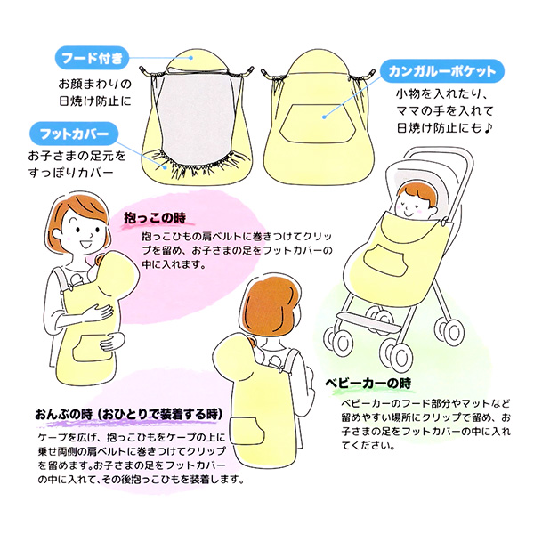 接触冷感UVマルチケープ（はらぺこあおむし）