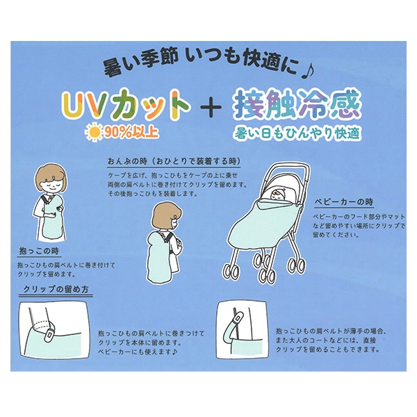 UVカット＋接触冷感 マルチケープ（月・星）