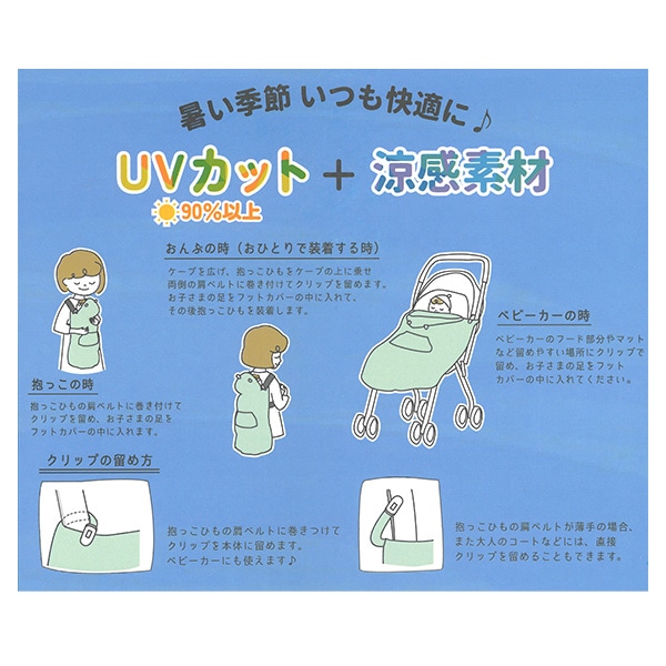 UVカット＋涼感素材 マルチケープ（くま）