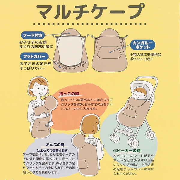 マルチケープ（はらぺこあおむし）