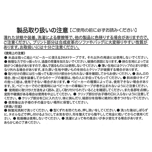 あったかケープ（スヌーピー）