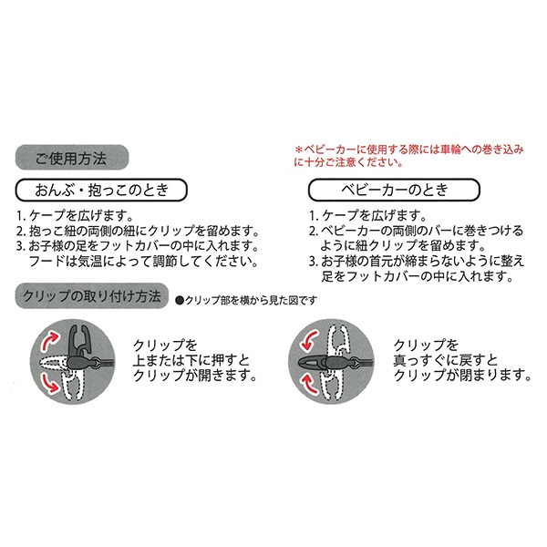 あったかケープ（スヌーピー）