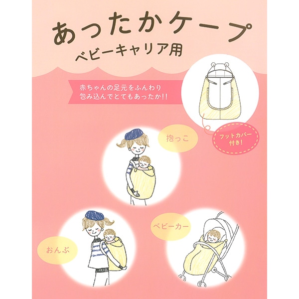 あったかケープ（くま）