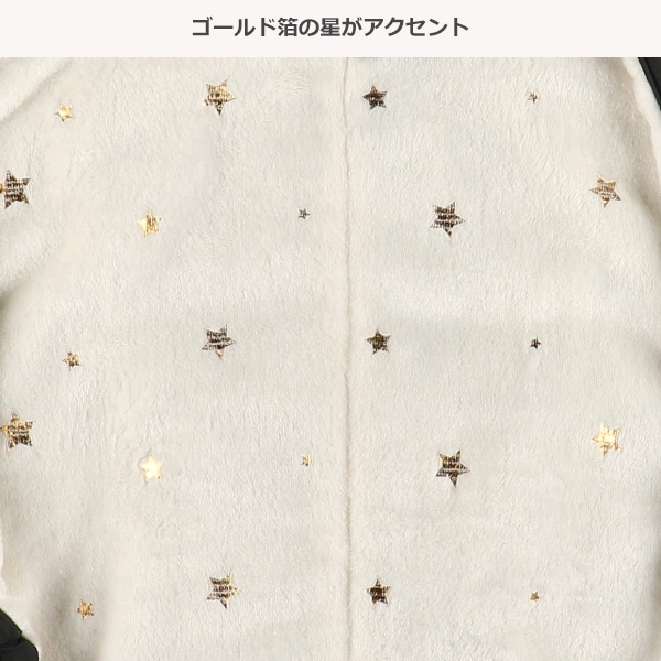 あったかケープ（箔スター）