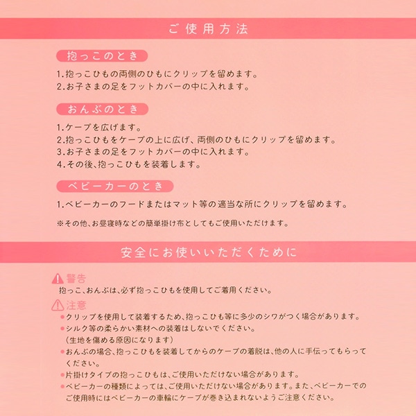 あったかケープ（箔スター）