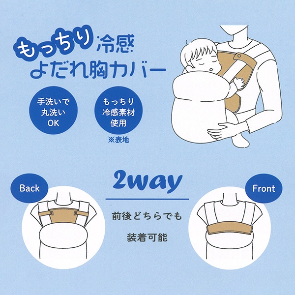 もっちり冷感よだれ胸カバー（チェリー）