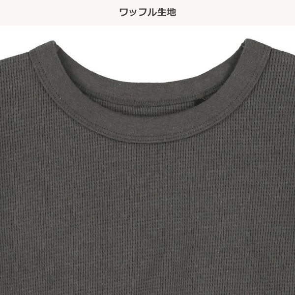 ワッフル無地長袖Tシャツ