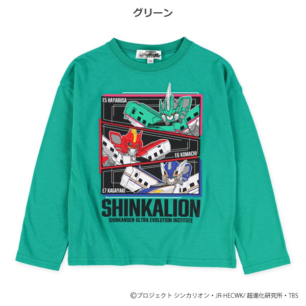 長袖Tシャツ（新幹線変形ロボシンカリオン）