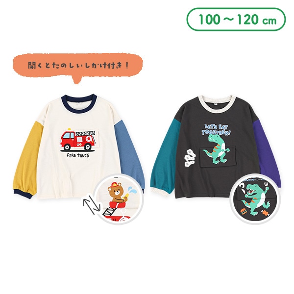 消防車・恐竜飾りフラップ長袖Tシャツ