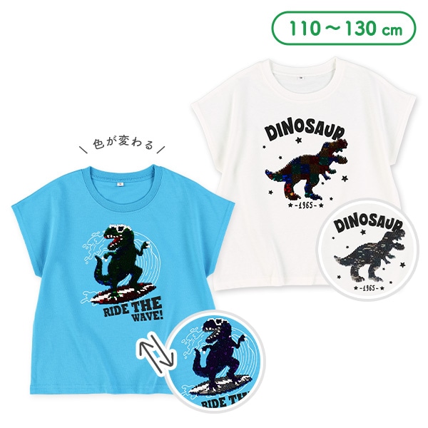 恐竜スパンコール半袖Tシャツ