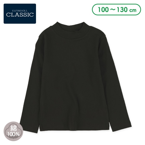 リブハイネック長袖Tシャツ