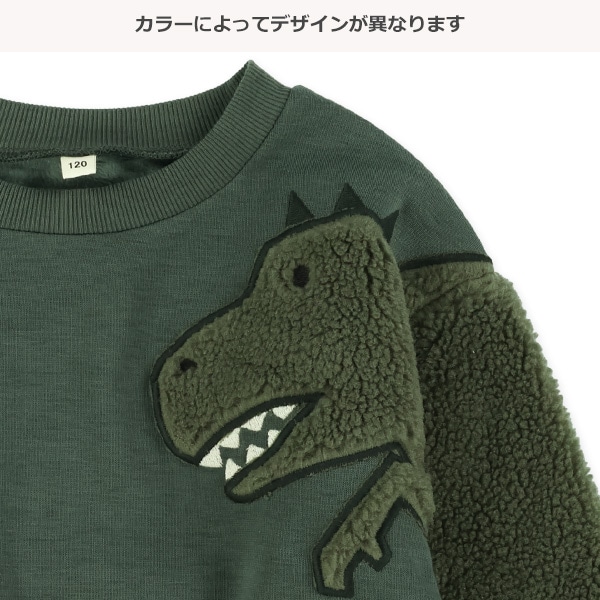 裏シャギー袖ボア恐竜トレーナー