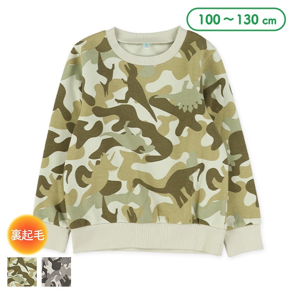 裏起毛恐竜迷彩トレーナー