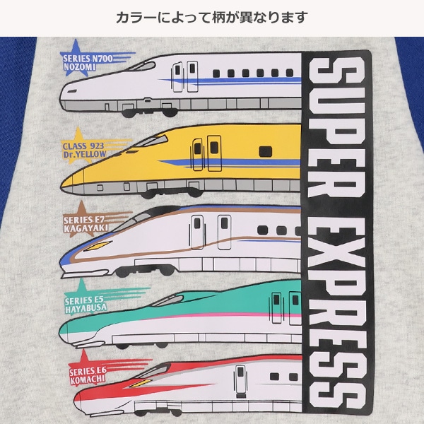 裏起毛新幹線トレーナー