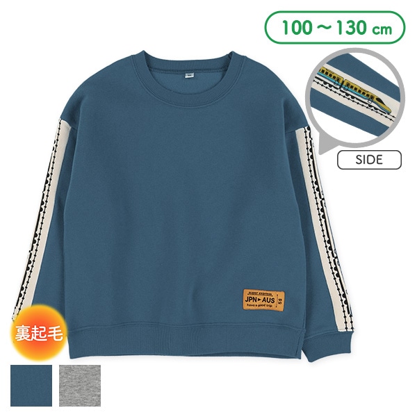 裏起毛袖新幹線トレーナー | 西松屋オンラインストア