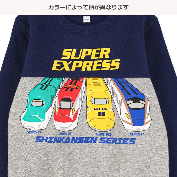 裏起毛新幹線トレーナー