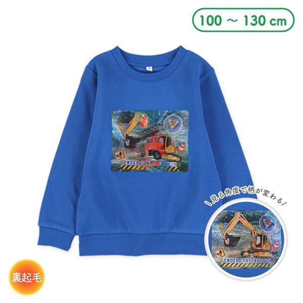 裏起毛レンチキュラートレーナー