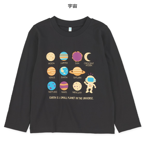 発泡プリントはたらくくるま・宇宙・恐竜長袖Tシャツ